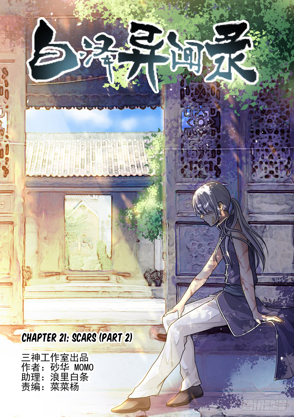 Bai Ze's Bizarre Collection Chapter 21 2